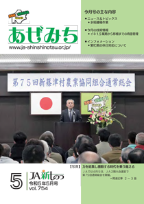 2023年5月号 vol754