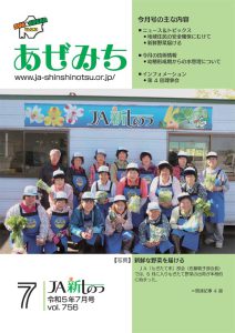 2023年7月号 vol756