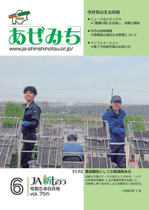 2023年6月号 vol755