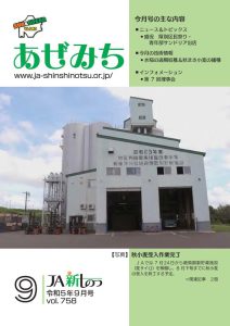 2023年9月号 vol758
