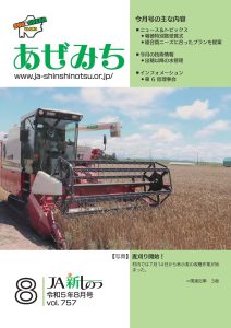 2023年8月号 vol757