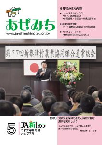 2025年5月号 vol778