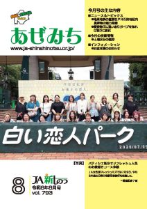 2026年8月号 vol793