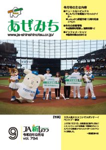 2026年9月号 vol794