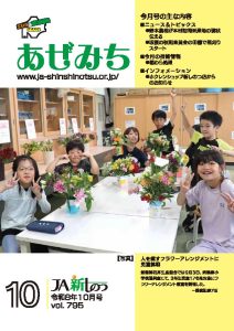 2026年10月号 vol795